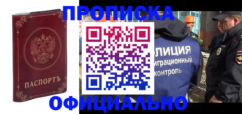 временная регистрация поиск в Свирске