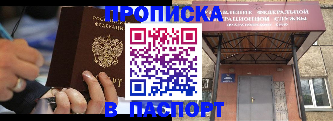 прописка в Свирске
